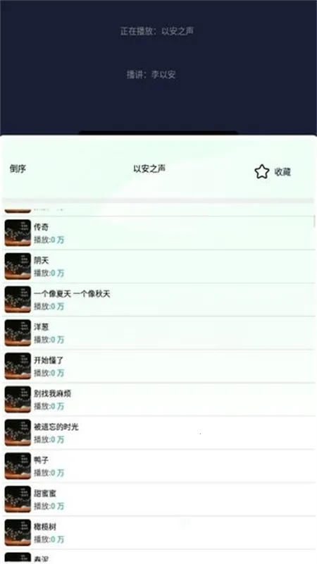 声阅听书纯净版 声阅听书纯净版