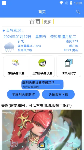 透明头像助手2026下载安装 透明头像助手2026下载安装