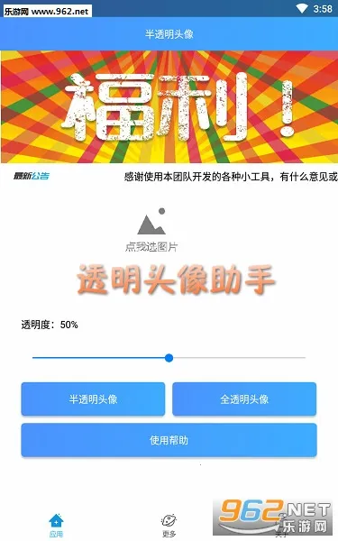 透明头像助手2026下载安装 透明头像助手2026下载安装