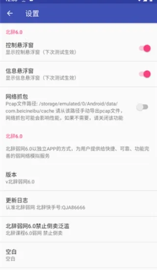 北辞弱网6.0 北辞弱网6.0