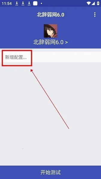 北辞弱网6.0 北辞弱网6.0