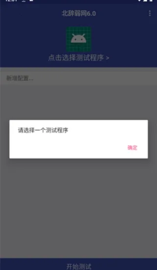 北辞弱网6.0 北辞弱网6.0