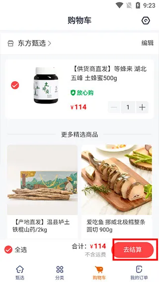 东方甄选购物(东方甄选APP) 东方甄选购物(东方甄选APP)