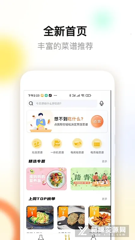 老板食神APP官方免费下载 老板食神APP官方免费下载