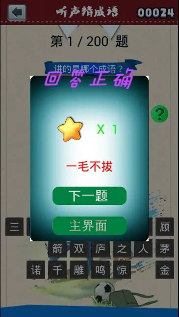 �����³���(����ѧϰ��Ϸ)v2.20.32 �ֻ���