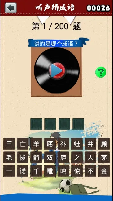 �����³���(����ѧϰ��Ϸ)v2.20.32 �ֻ���