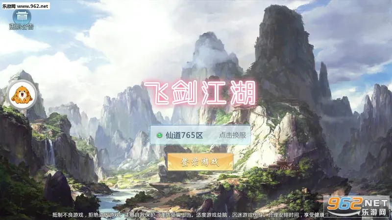 飞剑江湖2026官方最新版本 飞剑江湖2026官方最新版本