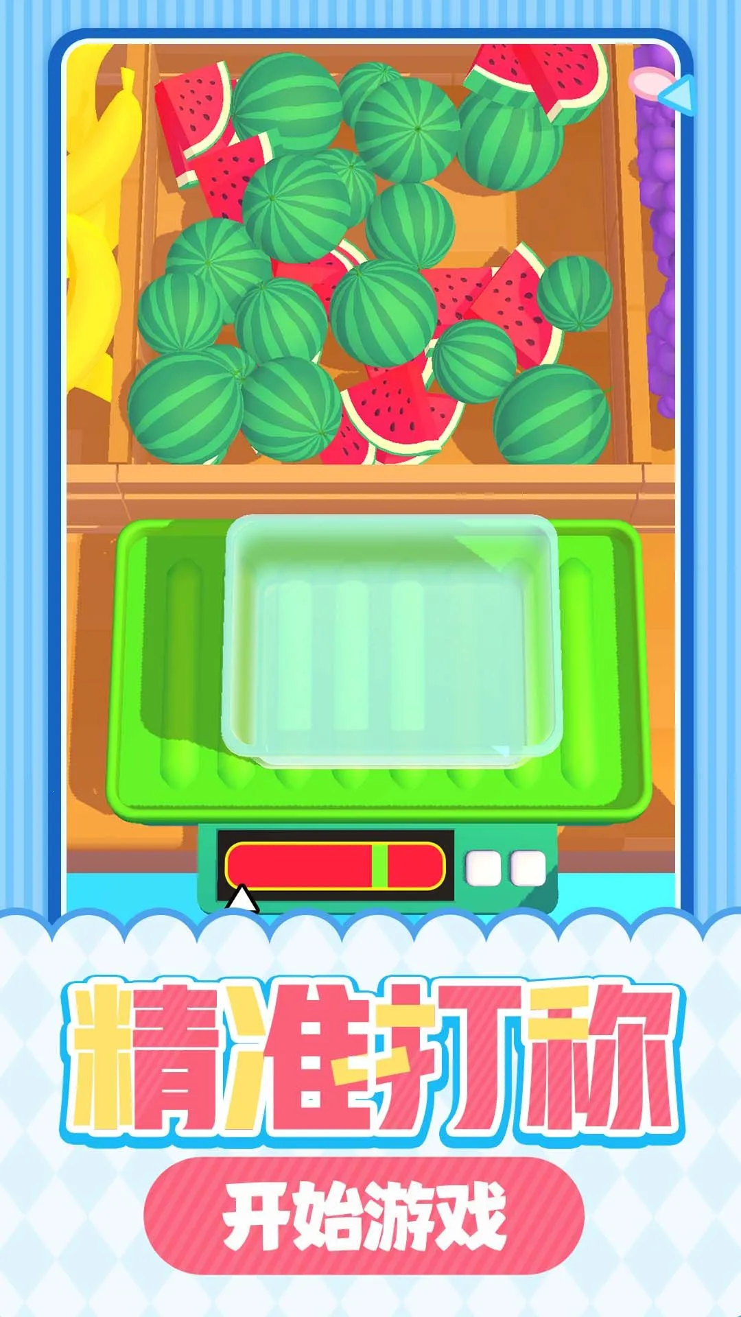 ��Ʒ�ݴ��(��Ʒ��Ӫ��Ϸ)v1.0.1 ��׿��