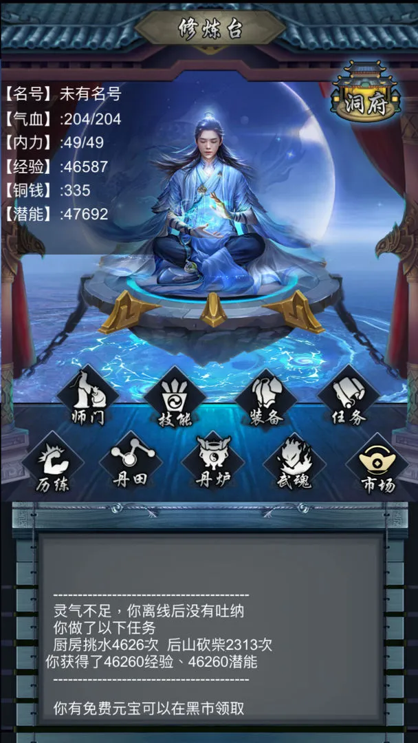 放置修仙游戏 放置修仙游戏