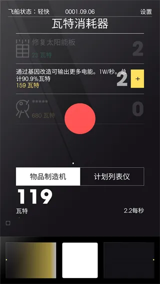 太空计划安卓版手机版 太空计划安卓版手机版