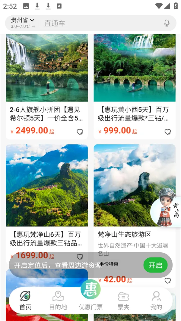 贵州一码游(智慧文旅平台) 贵州一码游(智慧文旅平台)