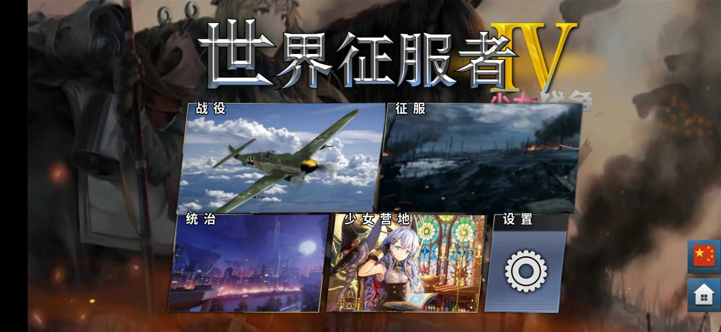 World Conqueror 4�����ֻ���v1.24.2 �ֻ���