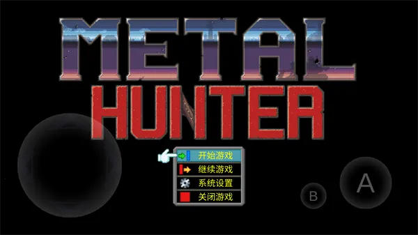 MetalHunter(��װ������Ϸ)