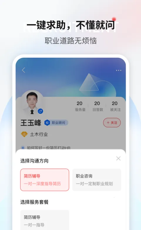 һ��ְ(��ְ��Ƹ����)v9.3.2 �ٷ�����