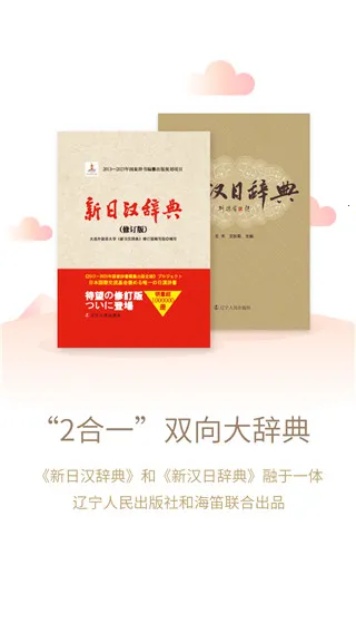 日语大词典2026官方正版 日语大词典2026官方正版