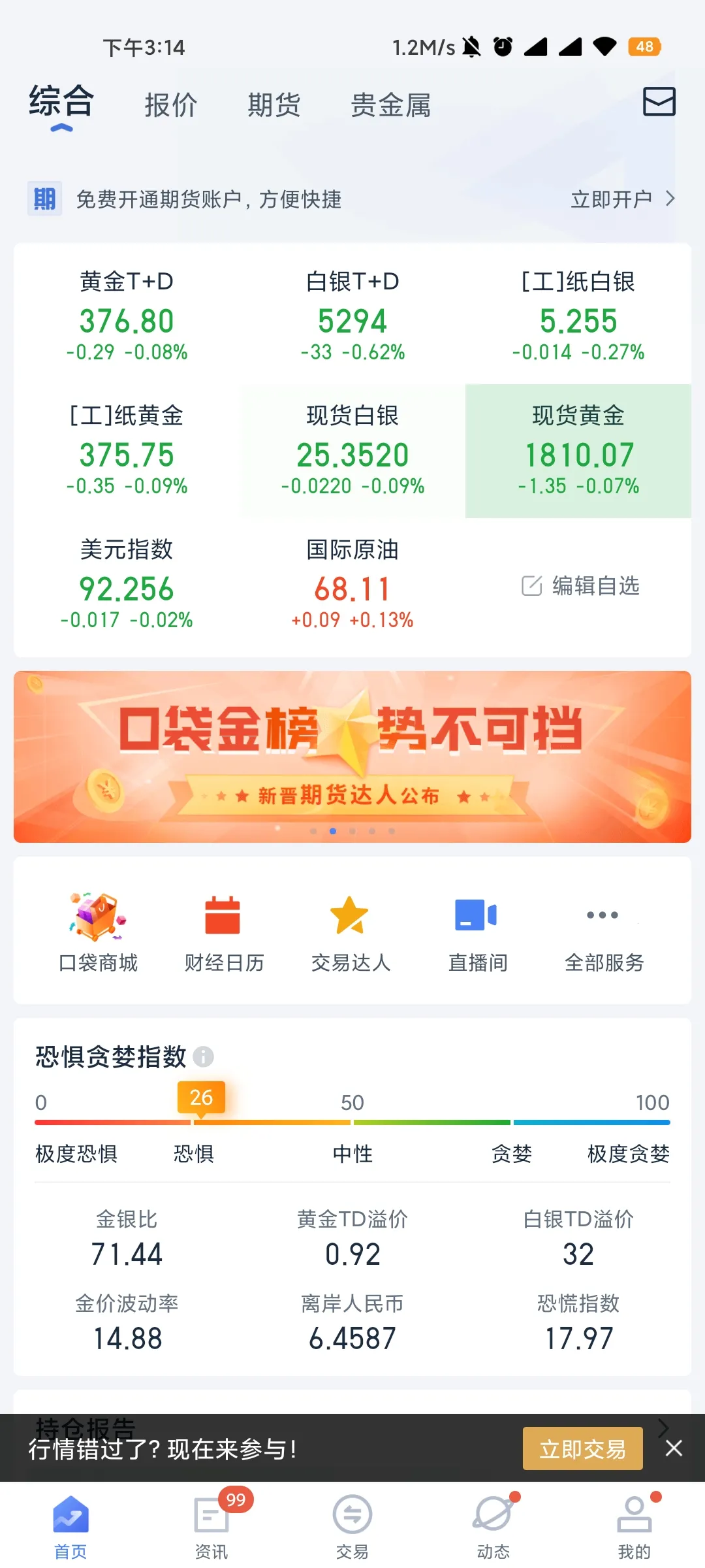 口袋贵金属(贵金属交易软件) 口袋贵金属(贵金属交易软件)