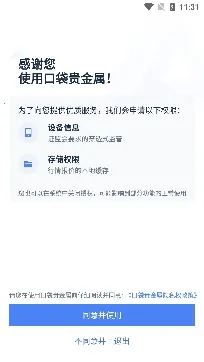 口袋贵金属(贵金属交易软件) 口袋贵金属(贵金属交易软件)