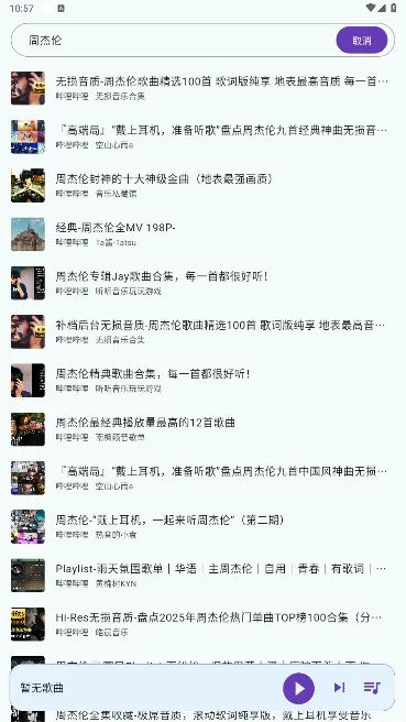 哔哔音乐(音乐播放软件) 哔哔音乐(音乐播放软件)