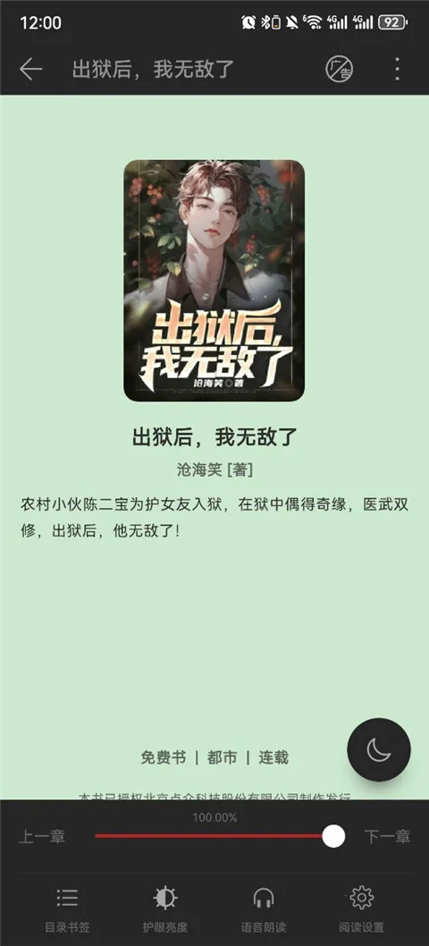 阅读快看(电子阅读应用) 阅读快看(电子阅读应用)