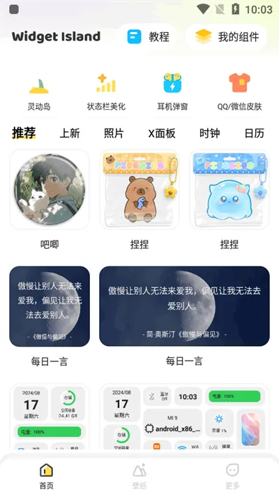 �����Widget Island(����С�������)v1.6.7 ��׿��