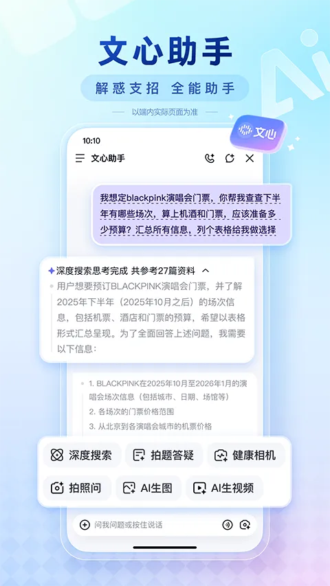 �ٶ�ai־Ը�(�߿�־Ը�����)v15.48.5.10 ��׿��