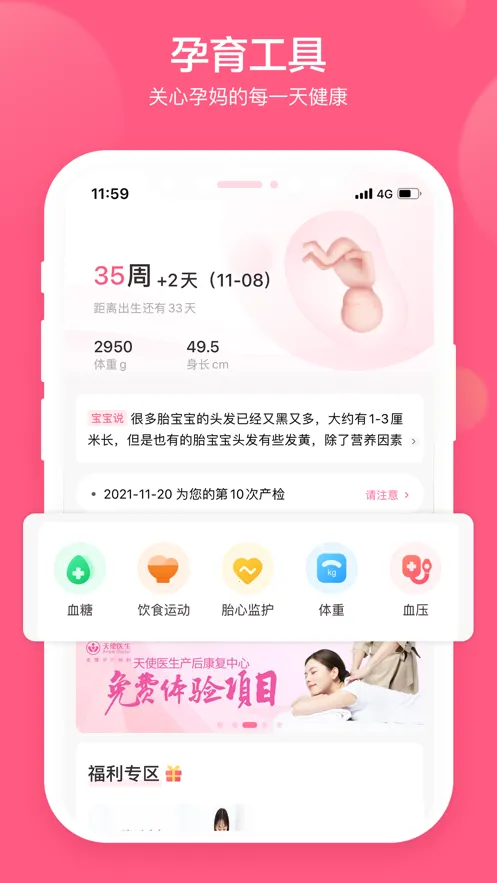 ��ʹҽ��pro(ĸӤ��������APP)v1.9.0 �ֻ���