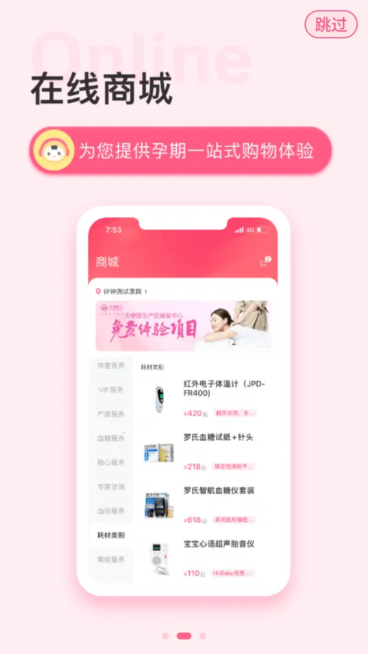 ��ʹҽ��pro(ĸӤ��������APP)v1.9.0 �ֻ���