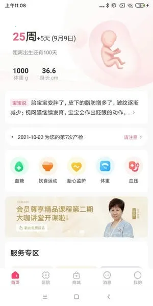 ��ʹҽ��pro(ĸӤ��������APP)