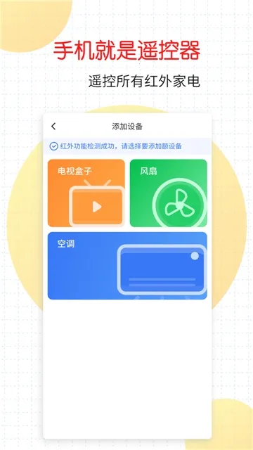 ���ܼҵ�ң����(�ҵ�ң��app)v1.1.8 ��׿��