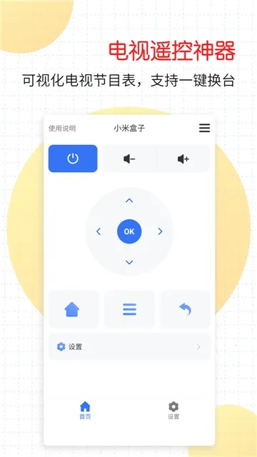 ���ܼҵ�ң����(�ҵ�ң��app)