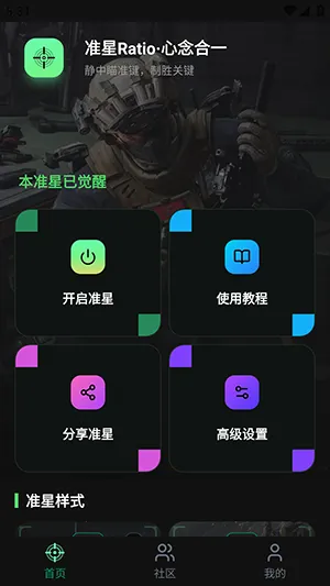 ׼��Ratio������(����׼������)v1.0.1 ��׿��