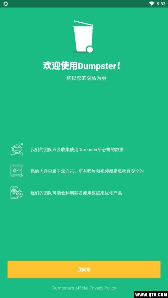 Dumpster����վ2026�ٷ����°汾v3.33.426.f798 �ٷ�����