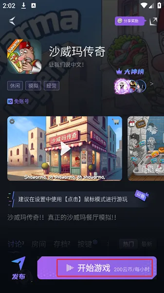 赛博云电脑(手机畅玩端游) 赛博云电脑(手机畅玩端游)