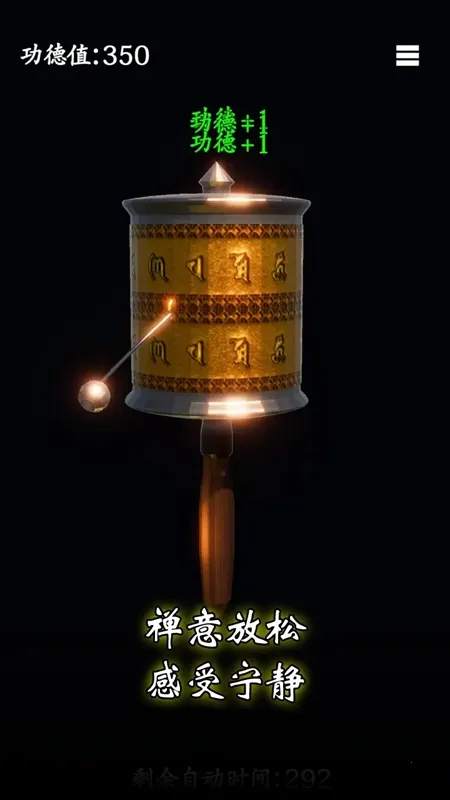 祈愿转经(休闲模拟游戏) 祈愿转经(休闲模拟游戏)
