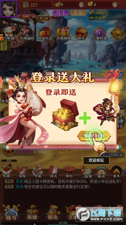 天下策(三国策略游戏) 天下策(三国策略游戏)