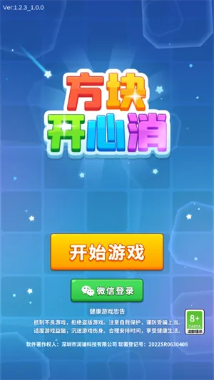 方块开心消(方块消休闲游戏) 方块开心消(方块消休闲游戏)