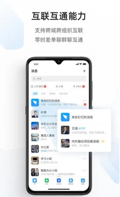 ����ͨ(����칫ƽ̨)v2.9.12.3 �ٷ�����