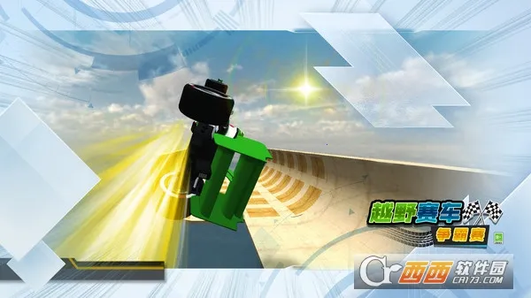 越野赛车争霸赛最新手机版 越野赛车争霸赛最新手机版