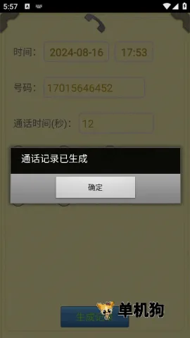 ͨ����¼������(ͨ����¼ģ�⹤��)v1.1.9 ��׿��