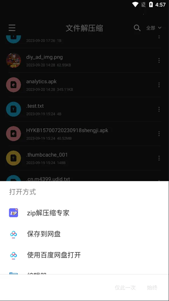 zip文件解压最新手机版 zip文件解压最新手机版