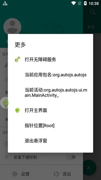 AutoJs6(�ű��Զ�������)v6.6.4 �ٷ�����