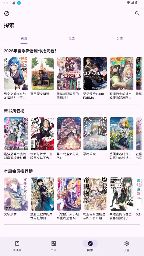 LightNovelReader2026官方最新版本 LightNovelReader2026官方最新版本