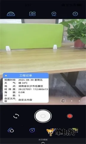 自动定位水印相机(水印相机工具) 自动定位水印相机(水印相机工具)