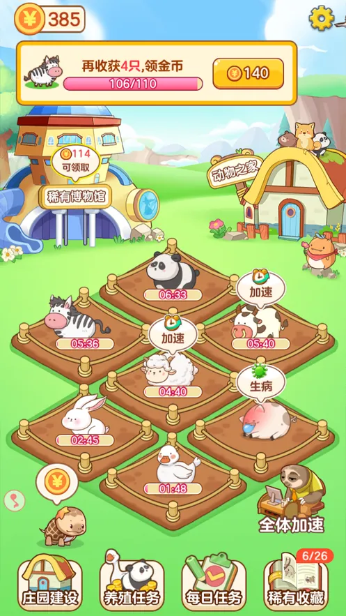 ССׯ԰(��԰��Ӫ��Ϸ)v2.1 ��׿��