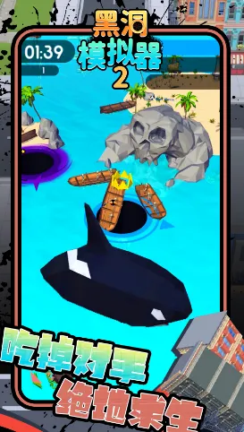 黑洞模拟器(黑洞吞噬休闲游戏) 黑洞模拟器(黑洞吞噬休闲游戏)