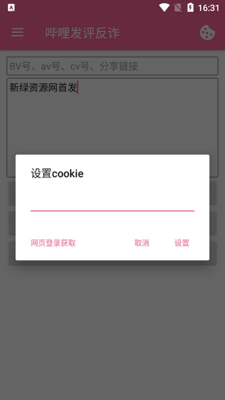 哔哩发评反诈模块最新手机版 哔哩发评反诈模块最新手机版