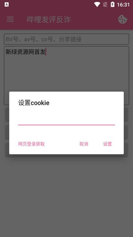 哔哩发评反诈模块最新手机版 哔哩发评反诈模块最新手机版