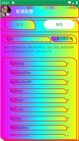 冷情(网络优化工具) 冷情(网络优化工具)