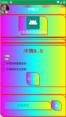 冷情(网络优化工具) 冷情(网络优化工具)