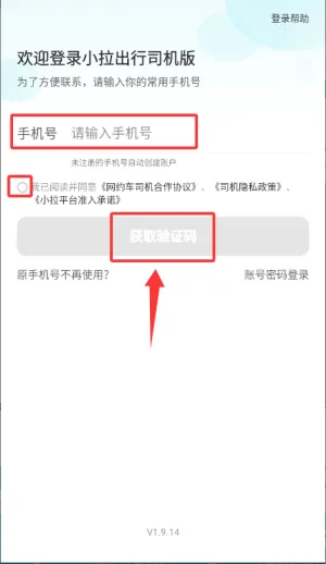 小拉出行司机端(网约车平台) 小拉出行司机端(网约车平台)